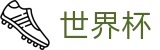 2026世界杯比分专区-洞悉绿茵风云